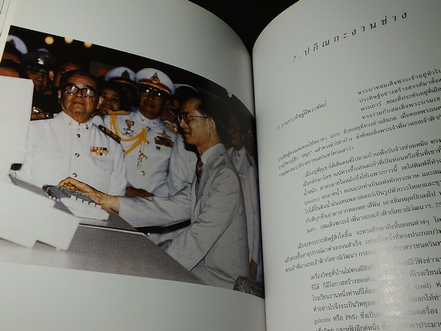 งานช่างของในหลวง โดย กรมศิลปากร หนา 266 หน้า 2539