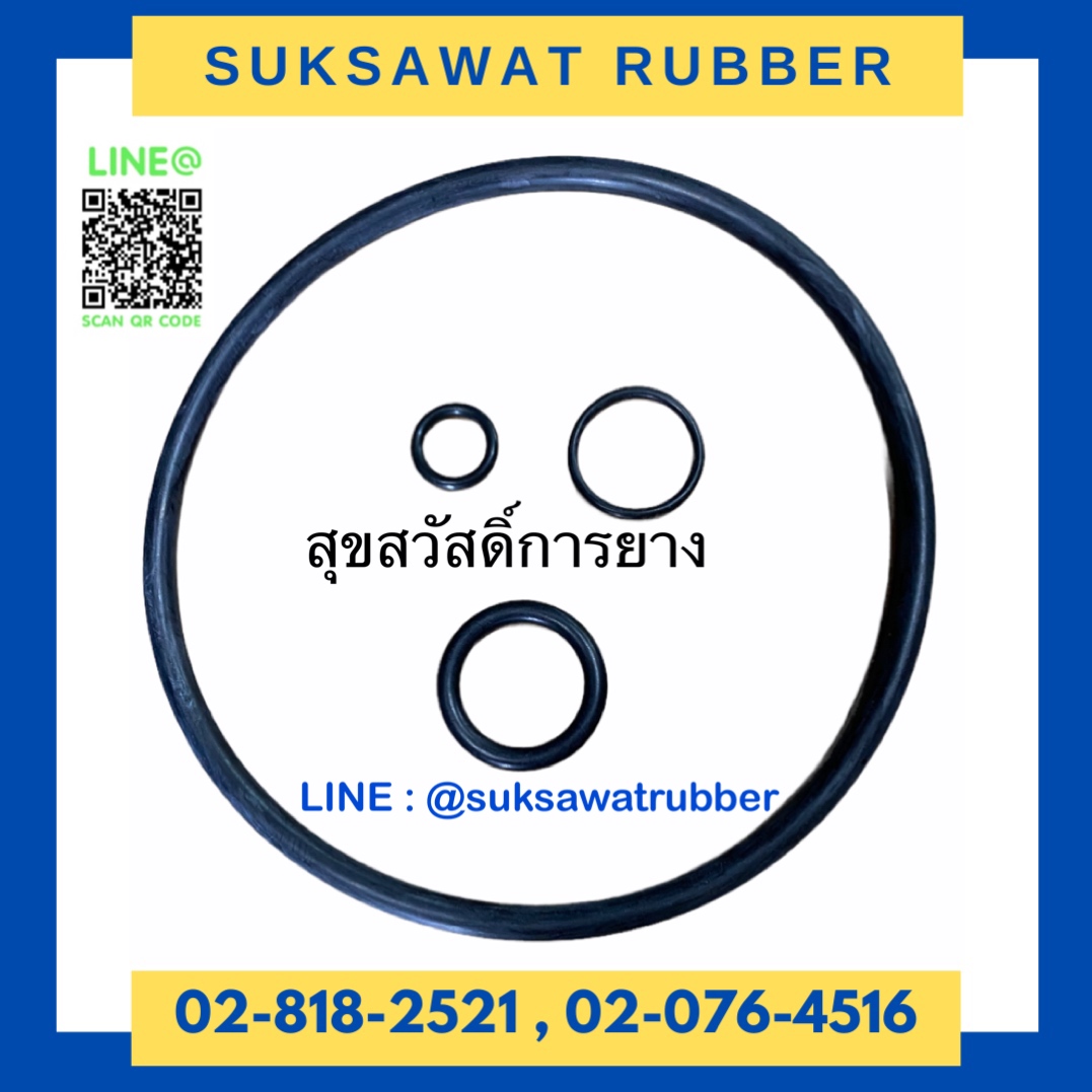 ยางโอริง