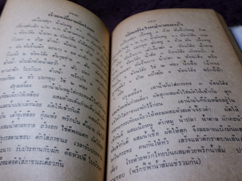 ตำราอาหารชาววัง ของคาว ของหวาน โดย หม่อมเจ้าหญิงจันทร์เจริญ รัชนี ปกแข็ง