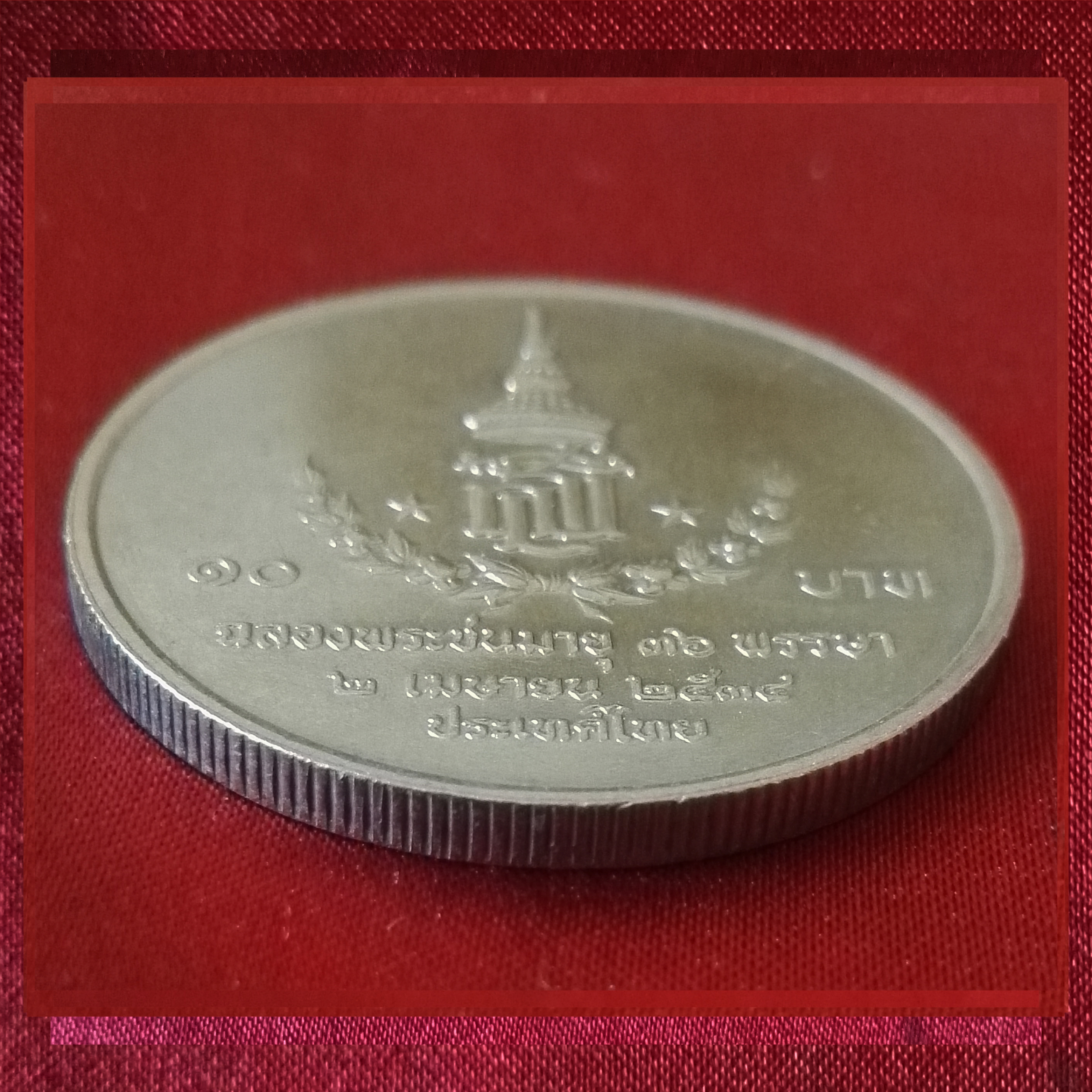 เหรียญ10บาท 36พรรษาพระเทพฯ