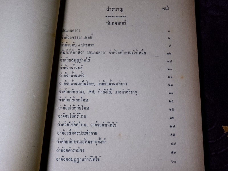 เเพทย์สงเคราะห์ เล่ม 2,3,4 พิมพ์ครั้งเเรก 1000 เล่ม ปี 2479-2284