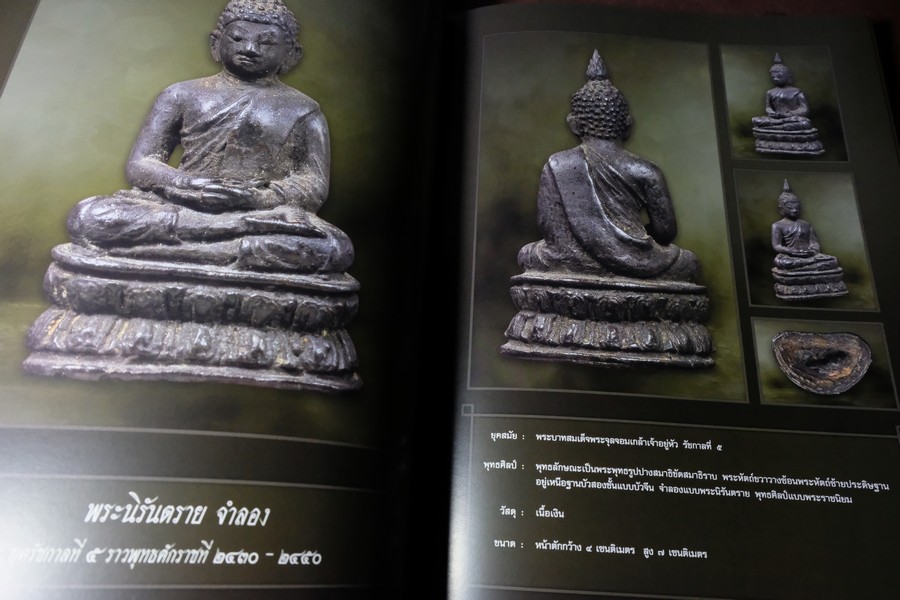 พระบูชารัชกาล โดย อ.ภุชชงค์ จันทวิช เเละ ม.ร.ว อภิเดช อาภากร ปกเเข็ง 400 หน้า ปี 2556