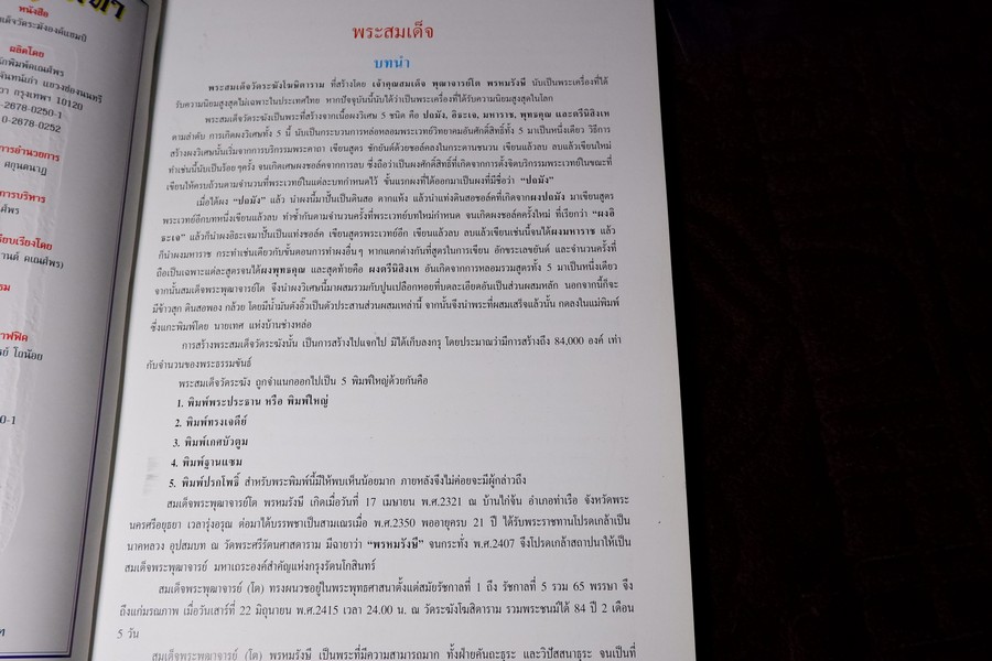 พระสมเด็จวัดระฆังองค์เเชมป์ โดย คเณศ์พร
