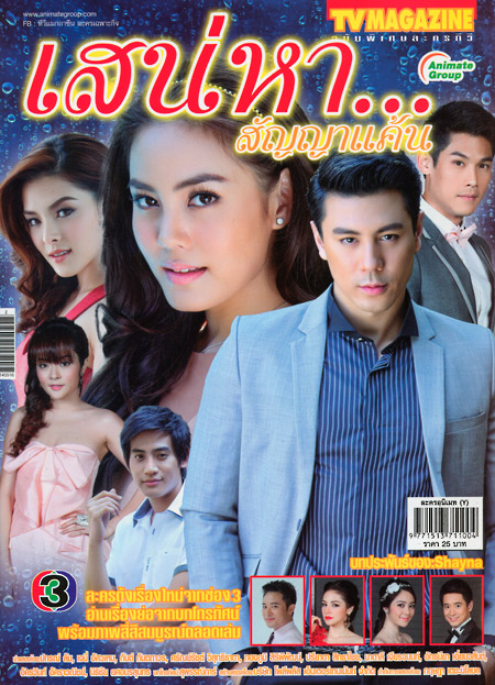 เสน่หา...สัญญาแค้น