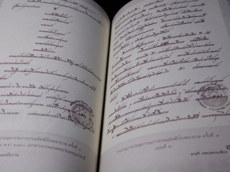 9 สุดยอดตำรา การเเพทย์โบราณ ชาตรี เจตนธรรมจักร วันทนี เจตนธรรมจักร พิมพ์ 1000 เล่ม ปี 2551 (Pre-Order สอบถาม)