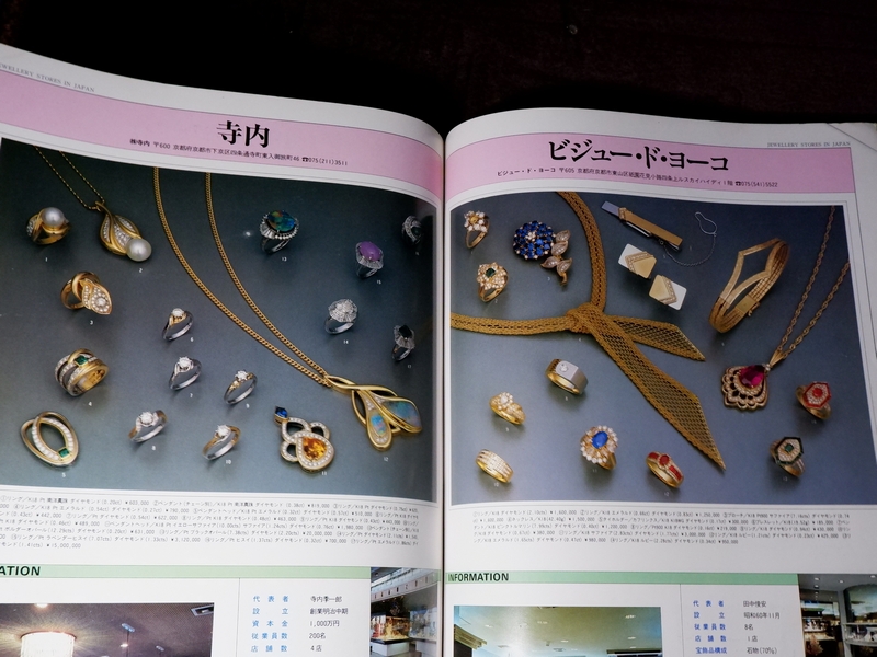 Jewellery Stores in Japan เล่มใหญ่ หนา 300 หน้า