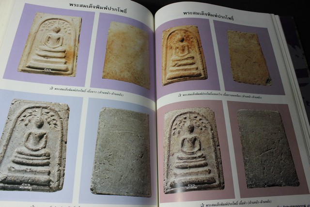 ตำนานพระครื่อง วัดประสาทบุญญาวาส โดย เง็ก บางลำภู ปกแข็งพร้อมกล่อง (พรีออเอร์-สอบถาม)