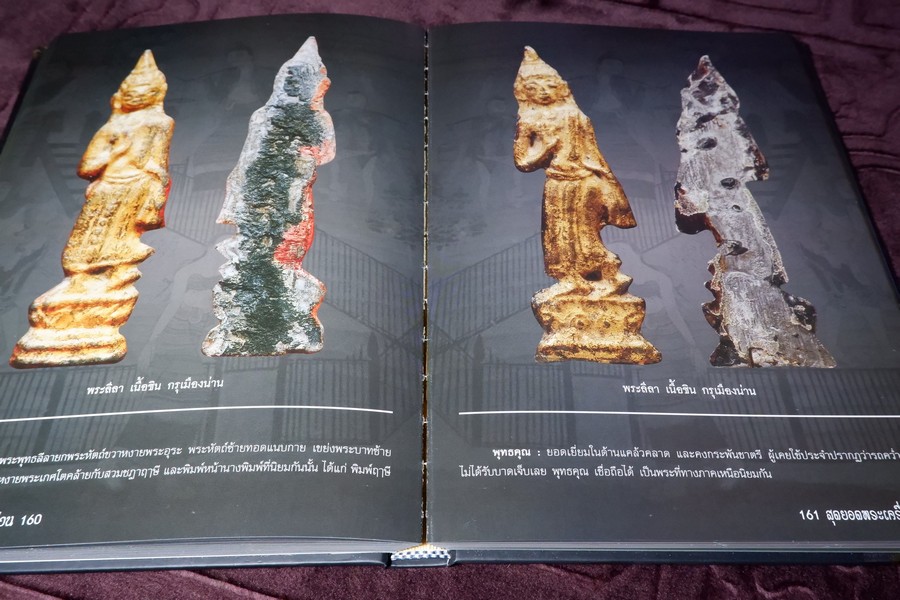 สุดยอดพระเครื่องเมืองน่าน โดย องค์การบริหารส่วนจังหวัดน่าน ร่วมกับ ชมรมพระเครื่องเมืองน่าน ปกแข็ง ปี 2551