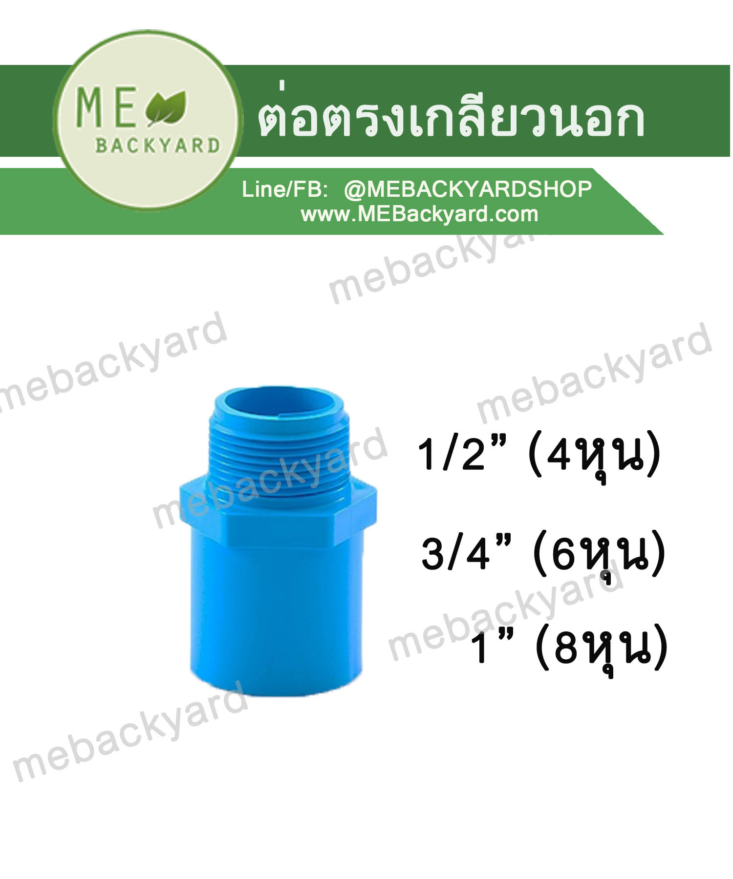 ข้อต่อตรงเกลียวนอก ต่อตรงเกลียวนอก ข้อต่อพีวีซี PVC
