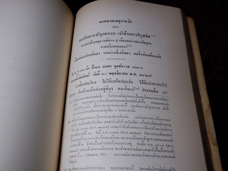 เนื่องใน วันเฉลิมพระชนมายุ ครบ 3 รอบ 12 สิงหาคม 2511