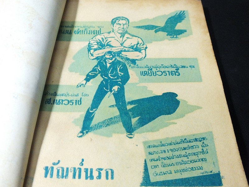 เหยี่ยวราตรี โดย ส.เนาวราช สนพ.บางกอก รวม 9 เล่ม มือพิฆาต หลั่งเลือด สื่อประลัย มายาคำรณทัณฑ์นรก ดับดาวร้าย ถล่มรัง บุรุษเผือก เเค่ตาย