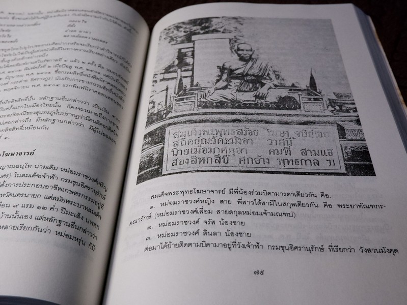 "อิศรางกูร" จัดพิมพ์เป็นอนุสรณ์ พลเรือตรี เอกไชย อิศรางกูร ณ อยุธยา ปี 2534