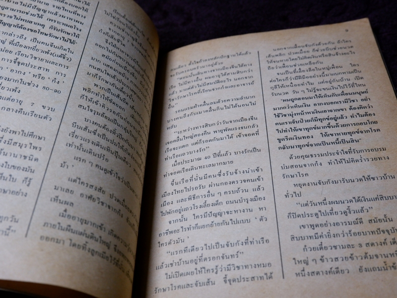 ทำเนียบ พระอาจารย์รักษาโรค ทางพลังจิต คาถา สมุนไพร โดย ปรมัตถ์