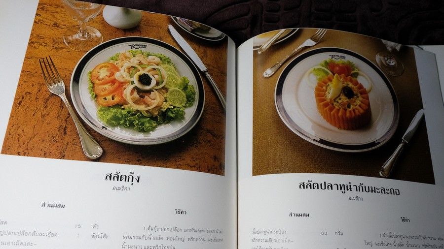 สลัดรวมรส โดย สถาบันตวงทิพย์ ปกเเข็ง 129 หน้า ปี 2535 (เล่มใหญ่)