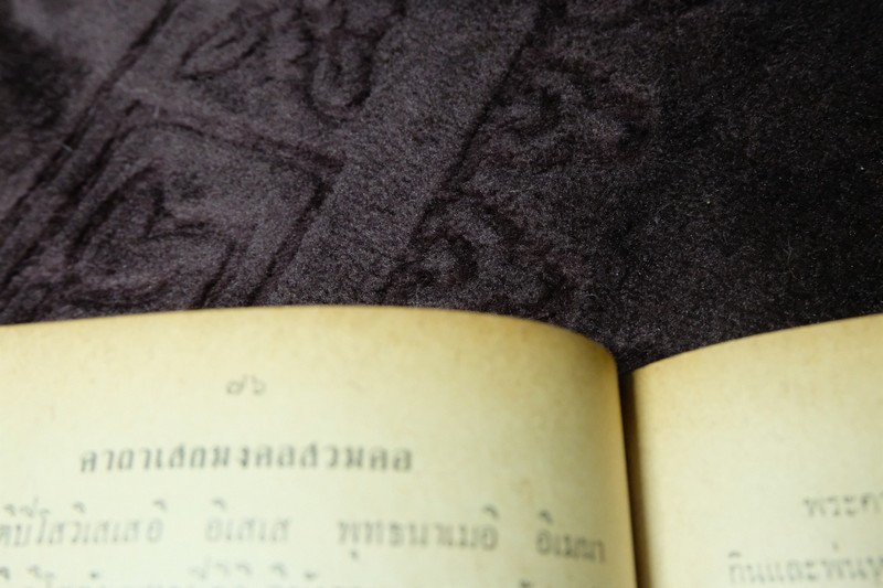 ประวัติ เเละ พระคาถา จาก เกจิอาจารย์ 108 ปกเเข็ง ปี 2515(Pre-Order สอบถาม)