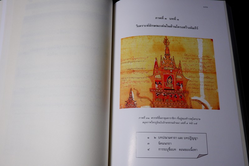 จักกวาฬทีปนี ลักษณะเด่น ภูมิปัญญา เเละคุณค่า โดย เเม่ชีวิมุตติยา ปี 2554