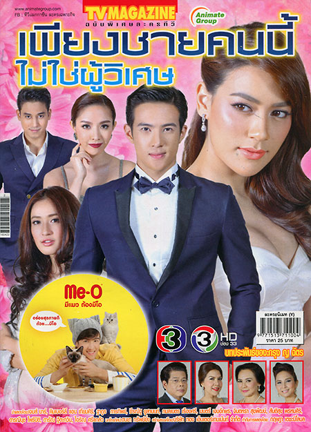 เพียงชายคนนี้ไม่ใช่ผู้วิเศษ