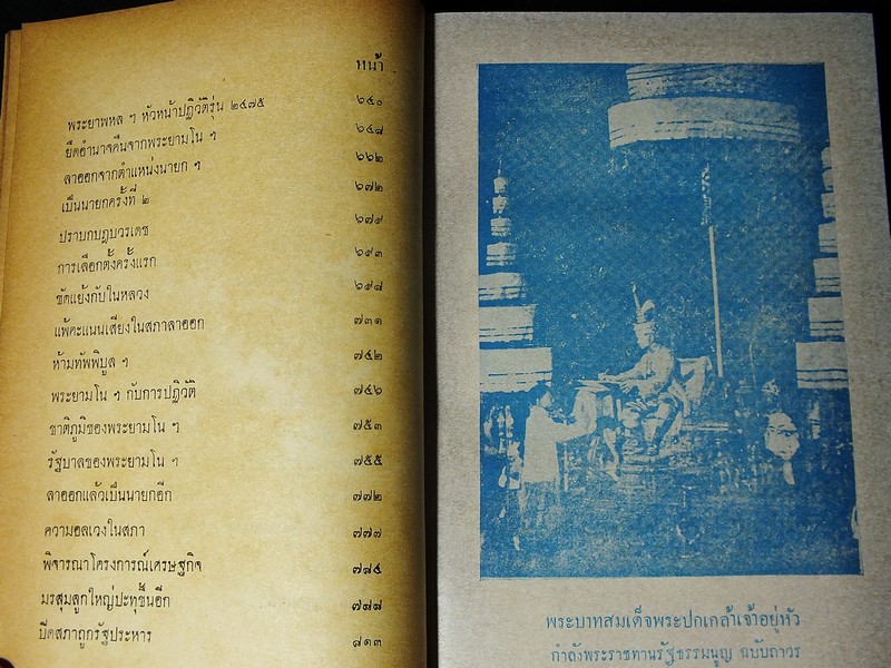 ประวัติ 11 นายกรัฐมนตรี โดย สงบ สุริยินทร์ ปกแข็ง ปี 2505