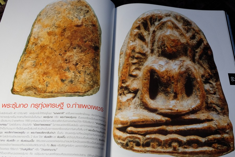 รวมภาพพระเครื่องคนดัง โดย พยัพ คำพันธุ์ ปกแข็ง 320 หน้า ปี 2004 (สอบถาม)