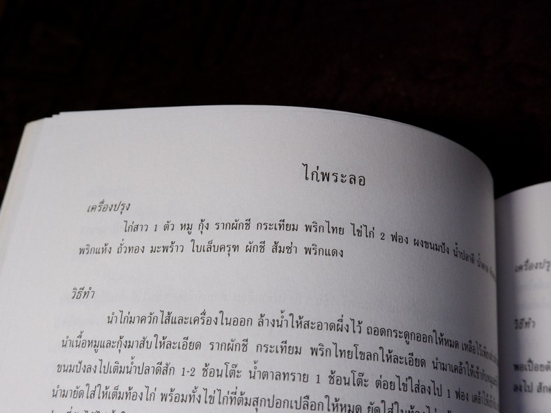 อาหารเลิศรส ของ ม.ล.มานิตย์ มัทวพันธุ์ (พิมพ์เป็นอนุสรณ์ วิชิต วิชัยดิษฐ)