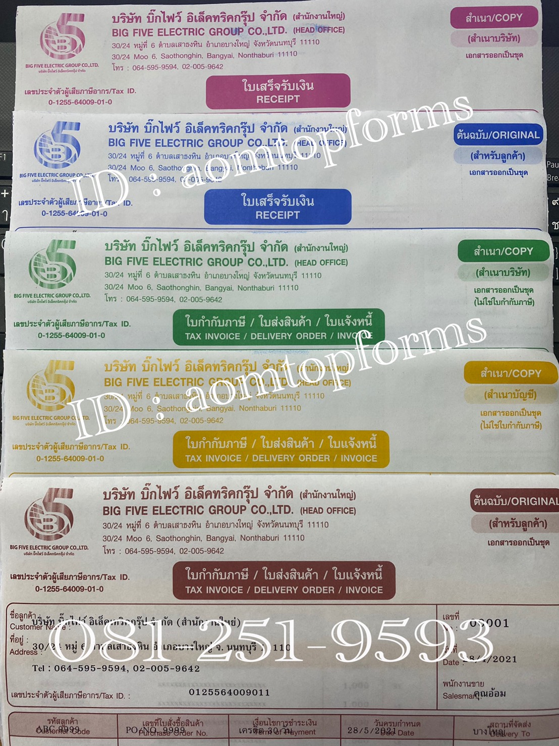 ตัวอย่างเอกสารออกเป็นชุด 5ชั้น ขนาด 9x11"(หรือA4)