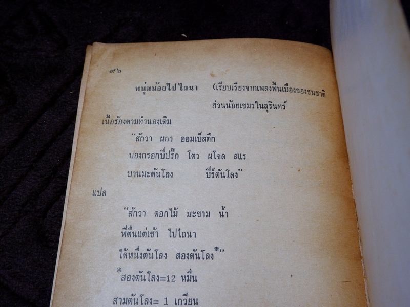 เสียงเพลงเเห่งการต่อต้าน ศรีนาคร (จิตร ภูมิศักดิ์) ปี 2521