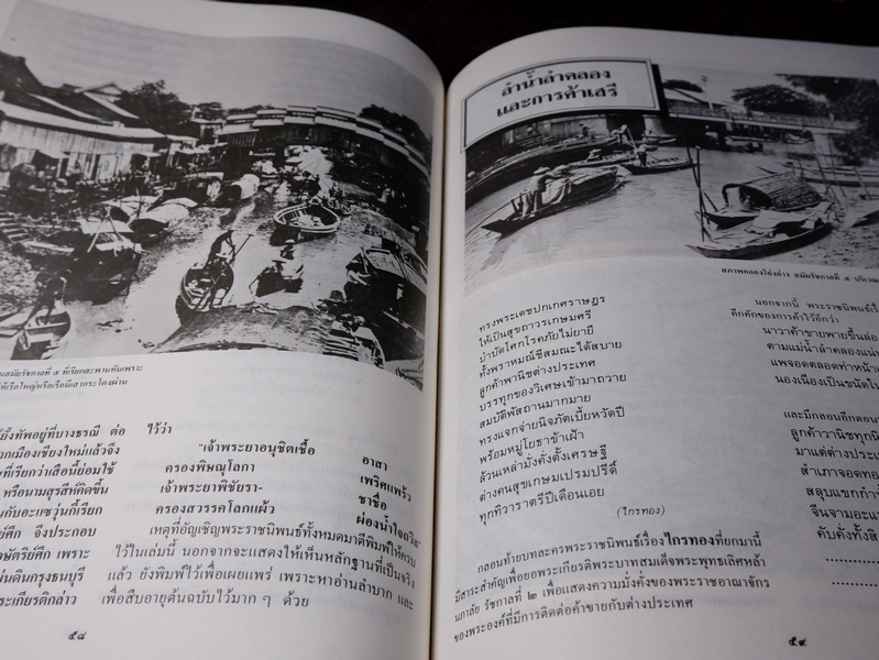 บางขุนเทียน ส่วนหนึ่งของแผ่นดินไทย และ กรุงรัตนโกสินทร์ (อนุสรณ์ น.ท.สุขุม บุนปาน) ปี 2530