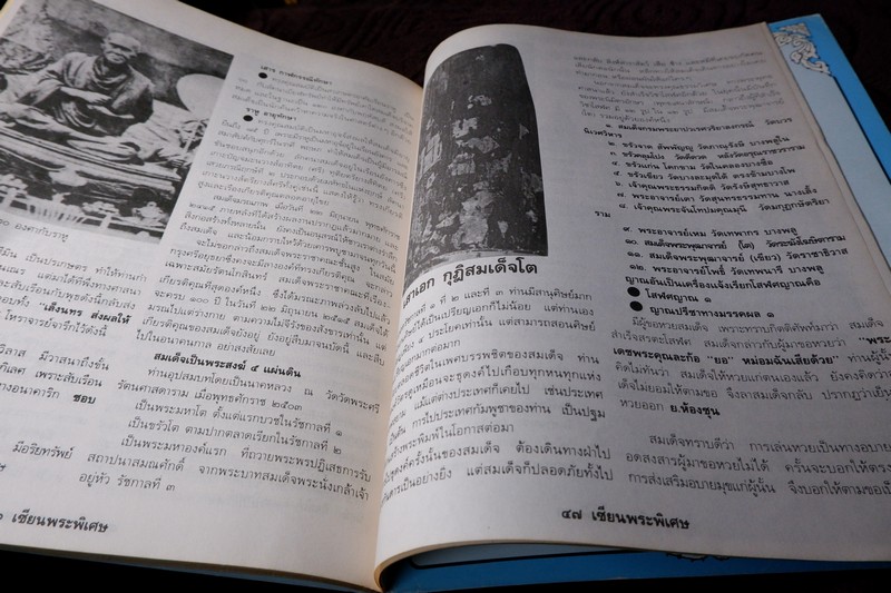 เซียนพระพิเศษ 4 สมเด็จเเปดเหลี่ยม