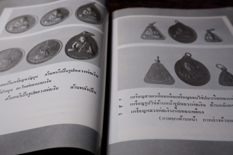 เกจิอาจารย์ เมืองพิจิตร โดย วิรัตน์ ภัทรประสิทธิ์ สมพร คัชมาตย์ ปี 2522 (สอบถาม-สั่งซื้อทางอีเมลหรือโทรศัพท์)