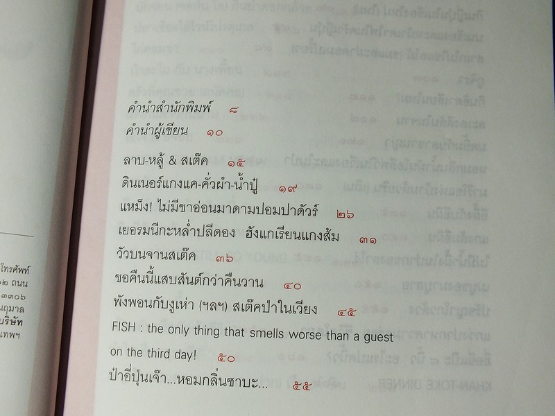 กินหอมตอมม่วน โดย รงค์ วงษ์สวรรค์ ปี 2545
