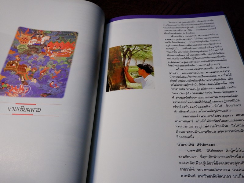 สมเด็จพระนางเจ้าสิริกิติ์ พระบรมราชินีนาถ องค์เอกอัครอุปถัมภ์ มรดกช่างศิลป์ไทย โดย กรมศิลปากร