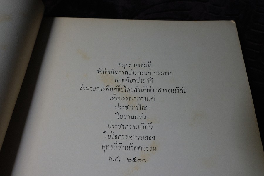 สมุดภาพ พุทธจริยาประวัติ the life of the buddha ตามภาพบนผนังโบสถ์วิหารในประเทศไทย โดย สำนักข่าวอเมริกัน ปี 2500