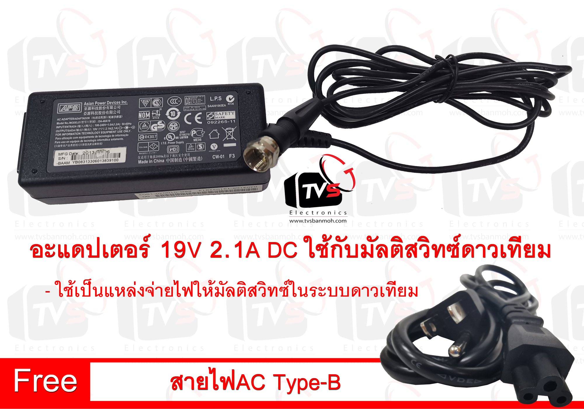 อะแดปเตอร์ 19V 2.1A DC ใช้กับสายสัญญาณ RG6 แถมสายไฟAC Type-B