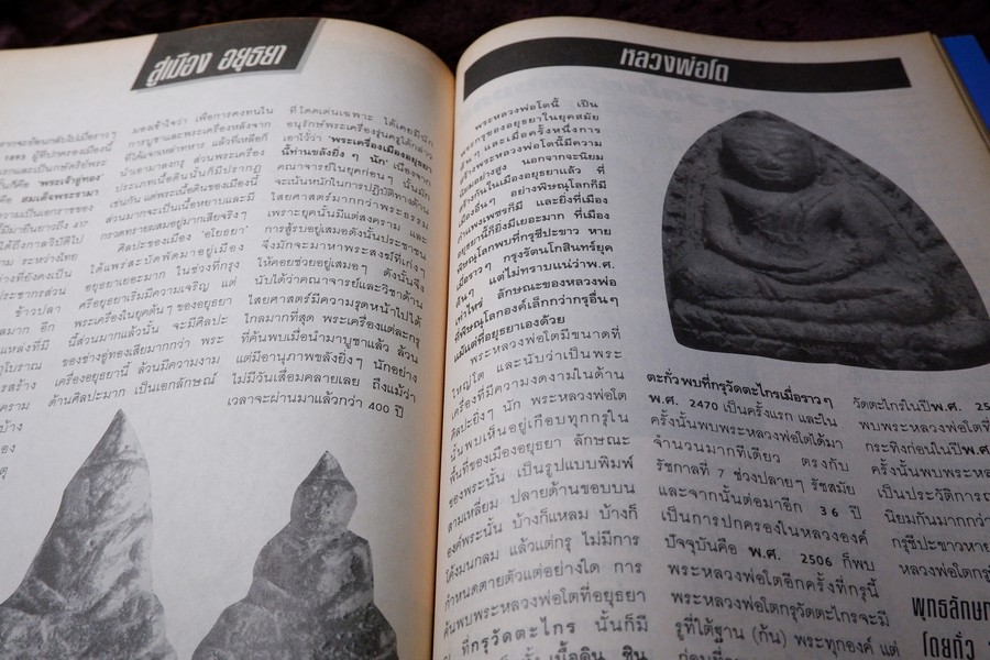 พุทธาคม ฉบับ คู่มืออนุรักษ์พระกรุ เล่ม 1 เเละ เล่ม 2 โดย นพ ท่าพระจันทร์ หนารวม 144 หน้า.