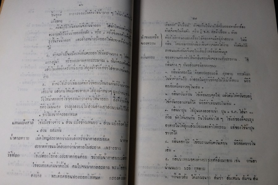 ตำรับ การครัว เเละอาหาร โดย เทียบจุฑา ฤกษะสาร ปี 2500