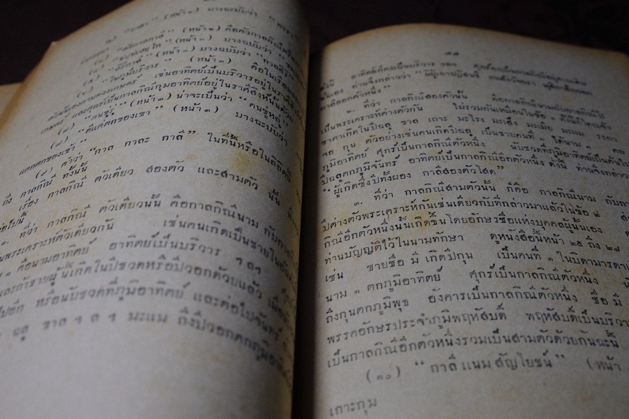 ลิลิต ทักษาพยากรณ์ เเนวศึกษาเเละหลักพยากรณ์โหราศาสตร์ โดย วิเชียร จันทร์หอม หนา 124 หน้า ปี 2493