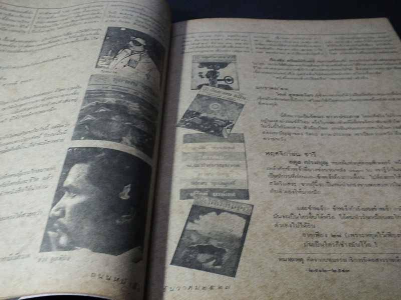 ถนนหนังสือฉบับ รงค์ วงษ์สวรรค์ วานปีศาจพูด พิมพ์ปี 2527