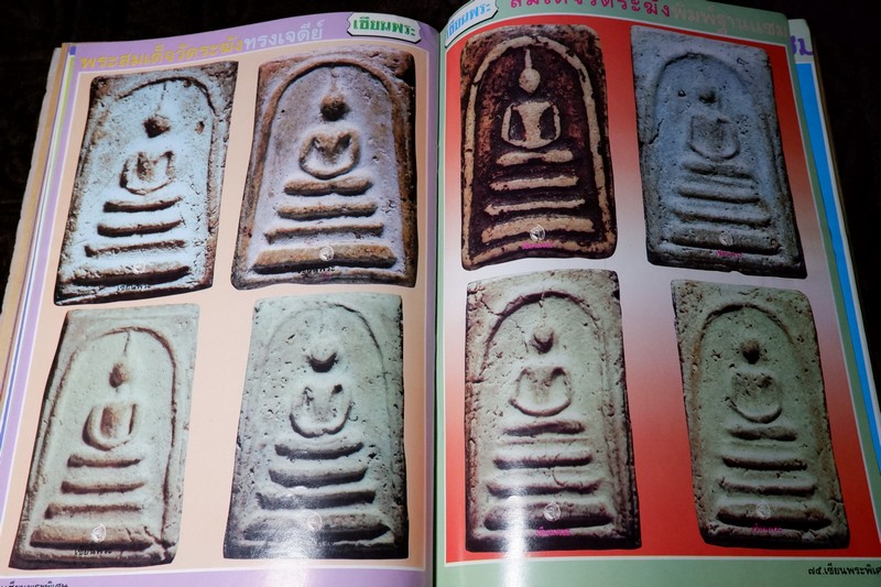 เซียนพระพิเศษ 11 สมเด็จวัดระฆัง สุดยอดพระเครื่องตลอดกาล