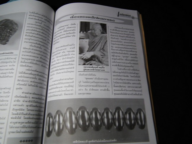 เหล็กไหล ธาตุกายสิทธิ์ หนา 96 หน้า