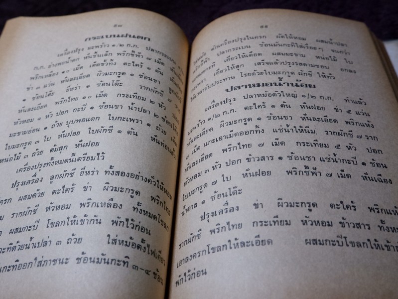 ตำราอาหารชาววัง ของคาว ของหวาน โดย หม่อมเจ้าหญิงจันทร์เจริญ รัชนี ปกแข็ง