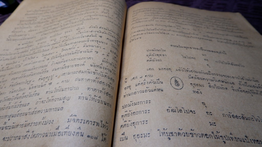 พระตำหรับวิเศษ คำภีร์มหาพุทธาคม โดย อ.เทพย์ สาริกบุตร ปี 2493 (สอบถามสถานะ)