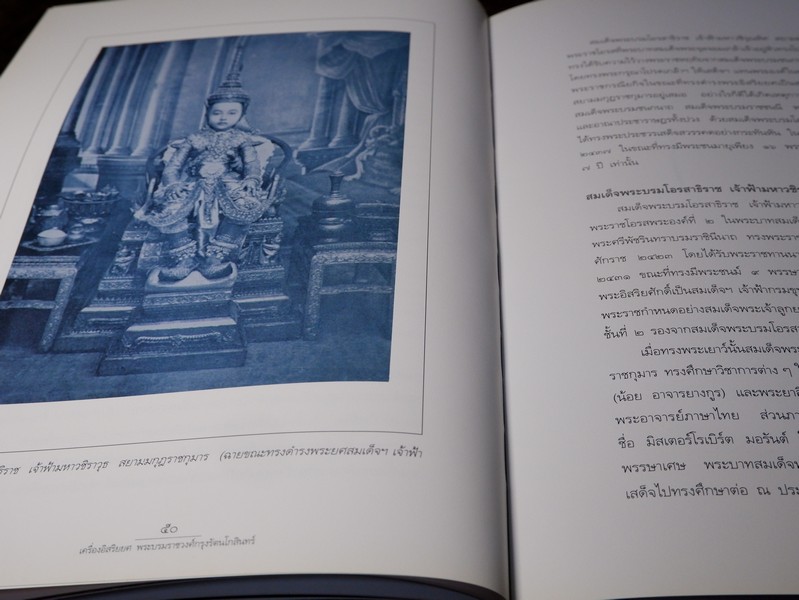 เครื่องอิสริยยศ พระบรมราชวงศ์กรุงรัตนโกสินทร์ โดย ศ.ม.ร.ว.สุริวุฒิ สุขสวัสดิ์ ปกแข็ง ปี 2539