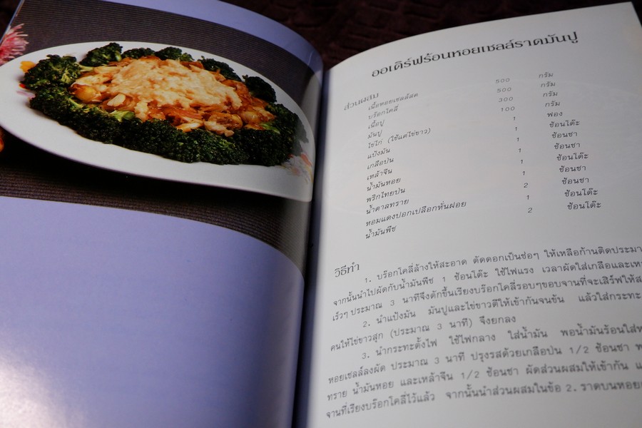 อาหารจีน โดย ELS FOOD CLUB สำนักพิมพ์ยูไนเต็ดท์ ปกเเข็ง ปี 2535