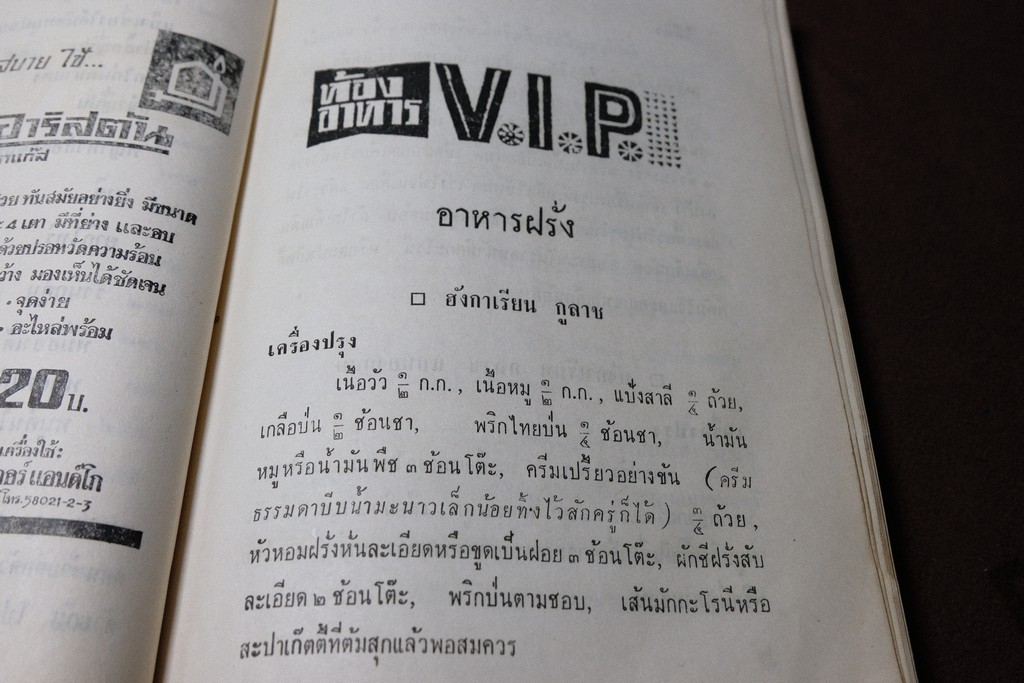 ห้องอาหาร VIP รวบรวมจาก นสพ.เดลินิวส์ โดย เรือใบ ปี 2509 (เล่มเล็ก)