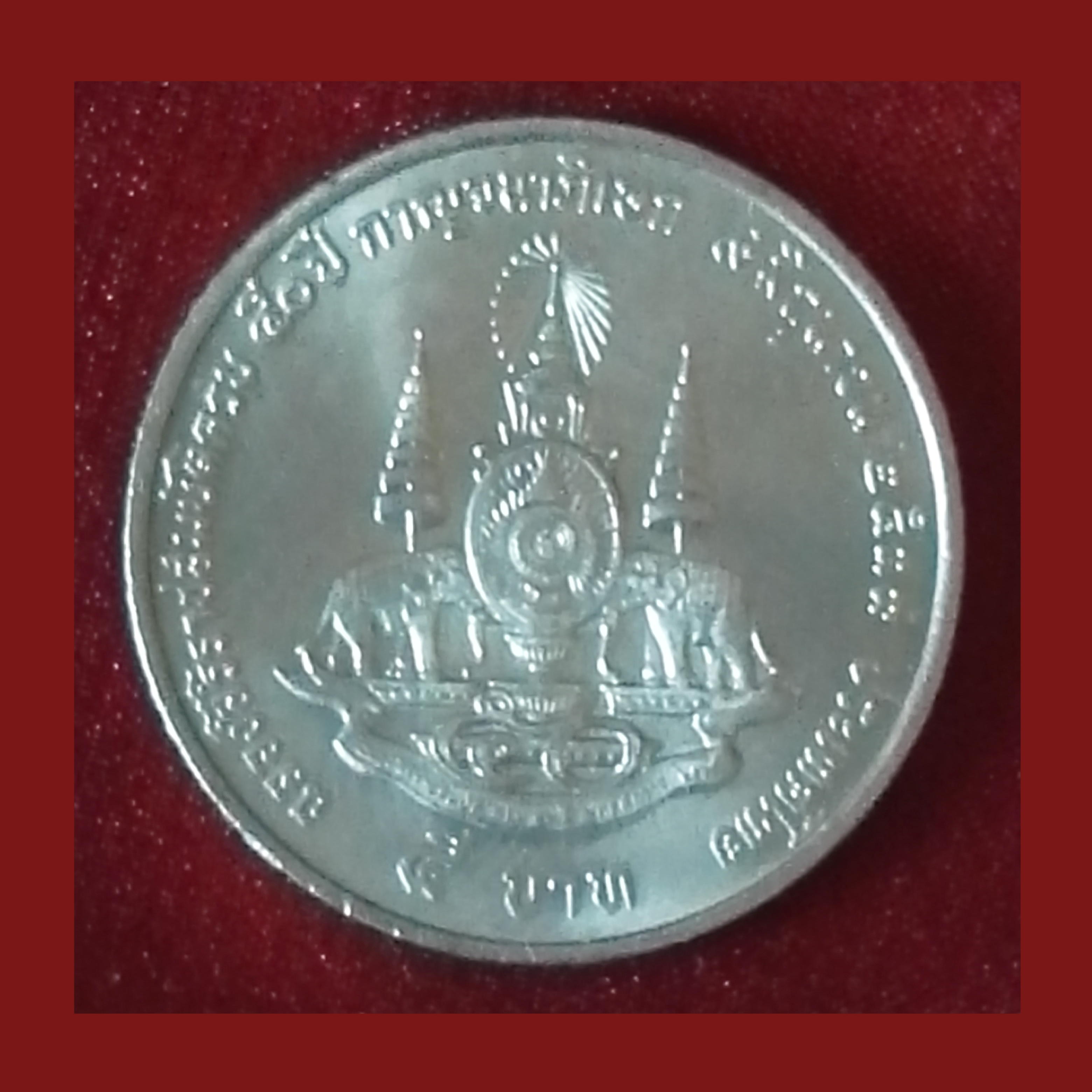 เหรียญ5บาท กาญจนาภิเษก