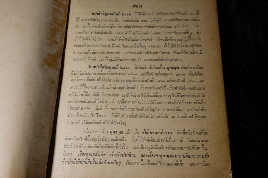 วิญญาณ โดย พร รัตนสุวรรณ (เเห่งสำนักค้นคว้าทางวิญญาณ ) ปีที่ 5 ฉบับที่ 1-12 ปี 2512