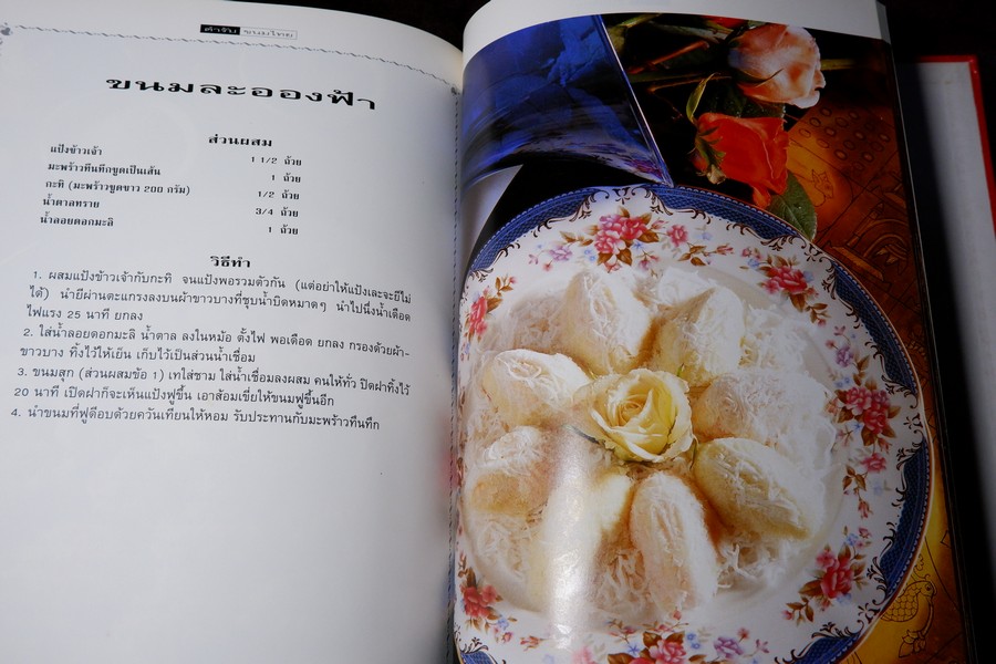 ตำรับ ขนมไทย ปกเเข็ง 136 หน้า ปี 2539