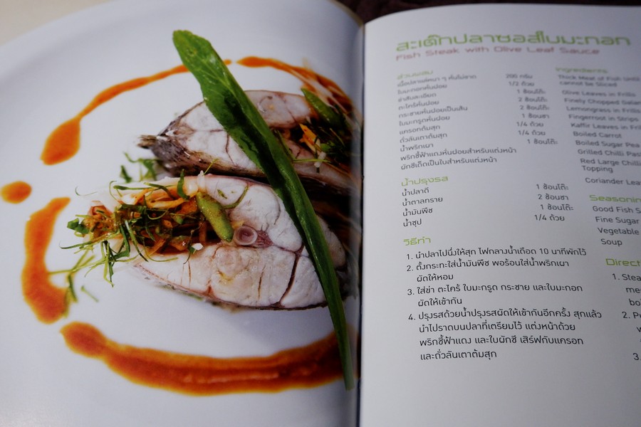ตำรับอาหารไทย thai recipes ปกเเข็ง ปี 2549 (เล่มเล็ก)