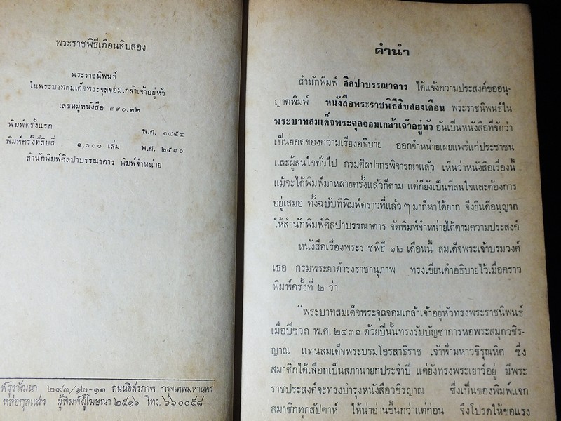 พระราชพิธีสิบสองเดือน พระราชนิพนธ์ใน ร.5 ปกแข็ง 718 หน้า ปี 2516