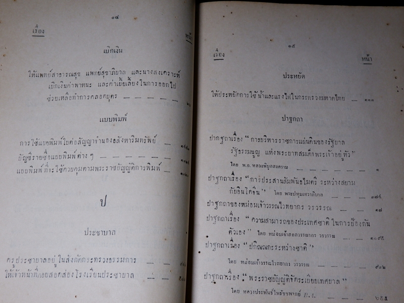 เทศาภิบาล เล่ม 34 ของกระทรวงมหาดไทย ปกเเข็ง 1581 หน้า ปี 2477 (Pre-Order สอบถาม)